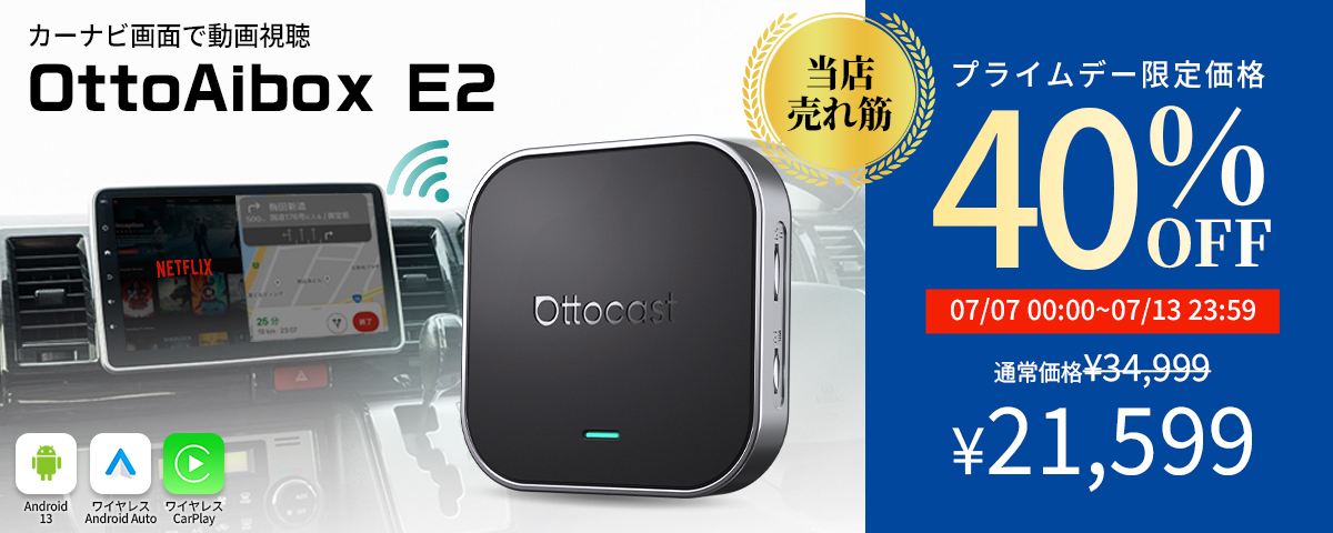 Ottocast Screen AI タイムセール1000円引き 半額警告】オットキャスト年に一度の爆安祭り！ 「まだ車の画面で