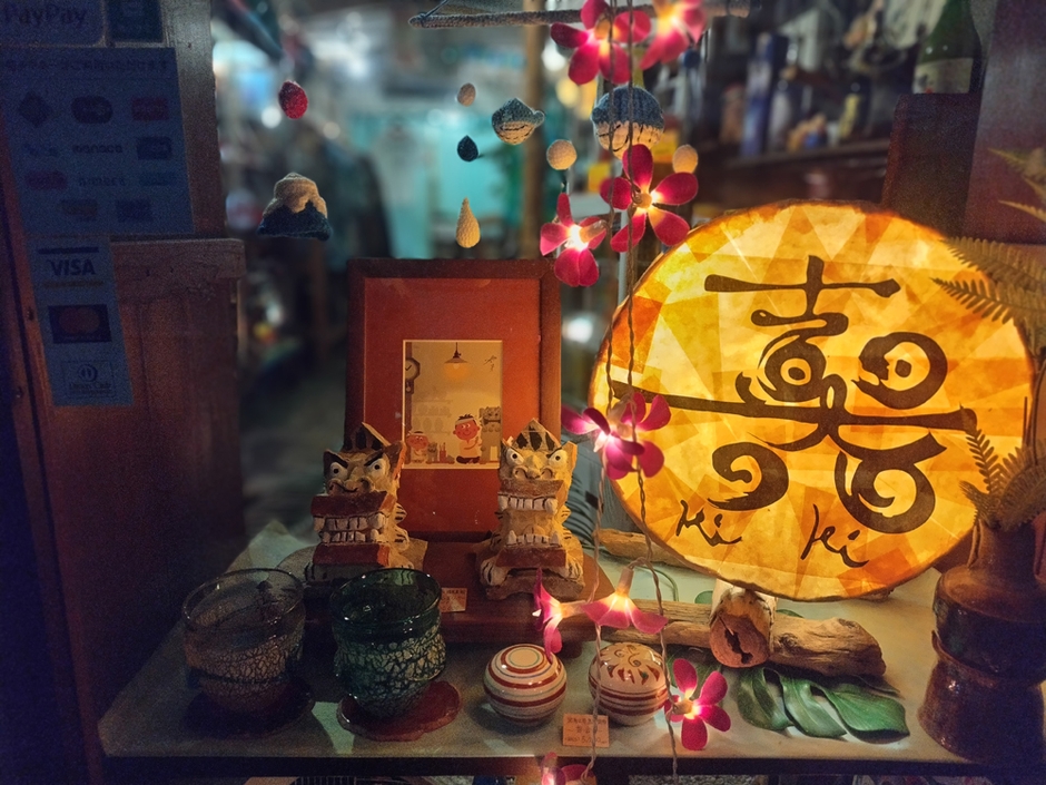 沖縄チャンプルゥ雑貨喜器　雑貨