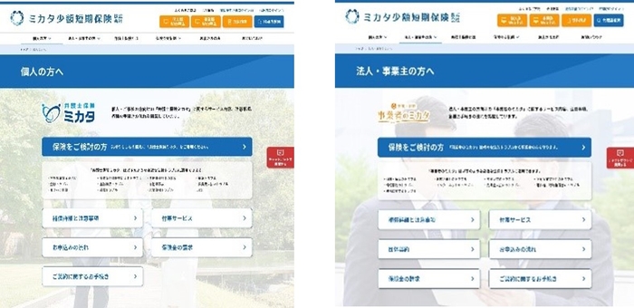 「個人向けトップページ」「事業向けトップページ」
