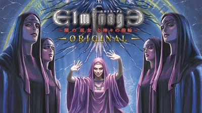 Nintendo Switch(TM)版 「エルミナージュオリジナル～闇の巫女と神々の指輪～」が 4月23日発売！