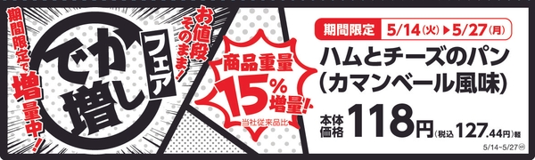 ハムとチーズのパン（カマンベール風味）　販促画像
