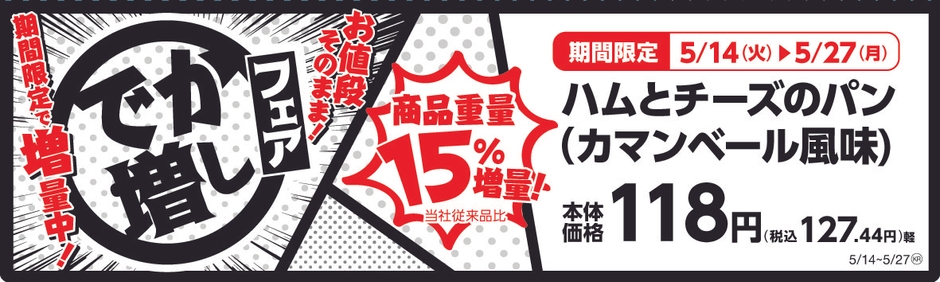 ハムとチーズのパン(カマンベール風味) 販促画像