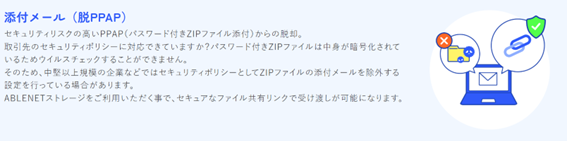 まだメールにパスワード付きZIPファイルを添付して送っている企業様は要注意。PPAPから脱却しましょう!