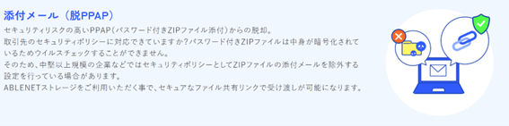 まだメールにパスワード付きZIPファイルを添付して送っている企業様は要注意。PPAPから脱却しましょう！