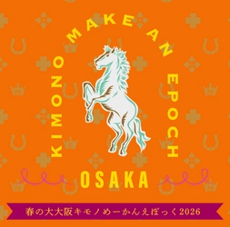 キモノめーかんえぽっく実行委員会