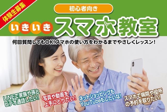 シニア向けスマートフォン教室を開講