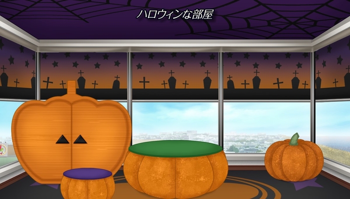 インテリア『ハロウィンな部屋』