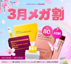 韓国プレミアム健康機能食品ブランド「ESTHERFORMULA(エスターフォーミュラ)」がQoo10メガ割で豪華イベントを実施！