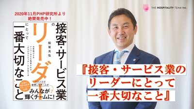 接客・サービス業にとって一番大切なこと