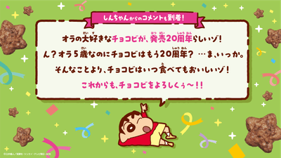 しんちゃんからのコメント
