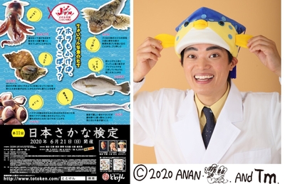 第11回ととけんポスター、ととけん応援団さかなクン
