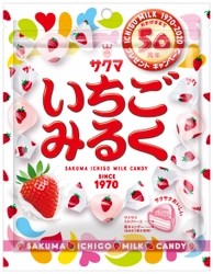 サクマいちごみるく50周年記念キャンペーン！第二弾 “コメダ珈琲店”とコラボしたキャンペーンを3月31日まで実施