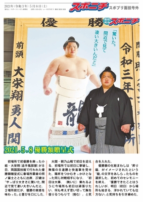 例・スポプリ面担号外(大相撲編)