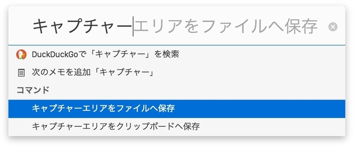 Vivaldi 2.1 クイックコマンドから、画面キャプチャー