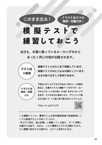 このまま出る! 模擬テストで練習しておこう(表面)