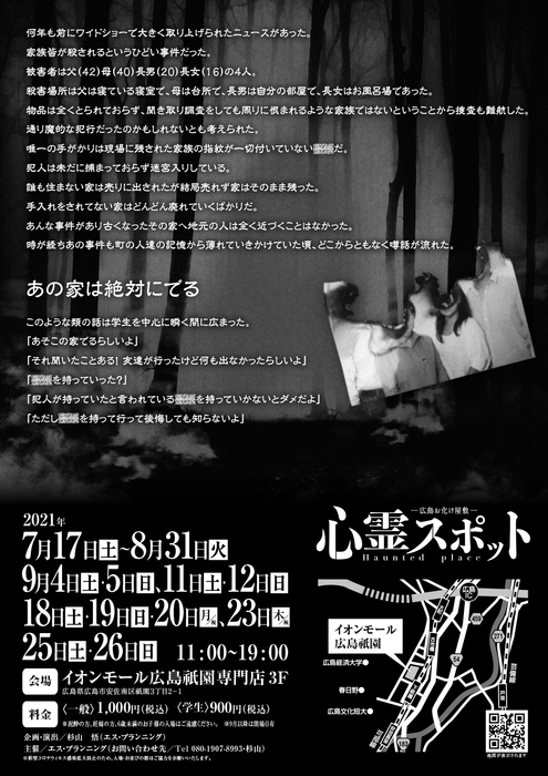 パンフレット裏(ストーリー)