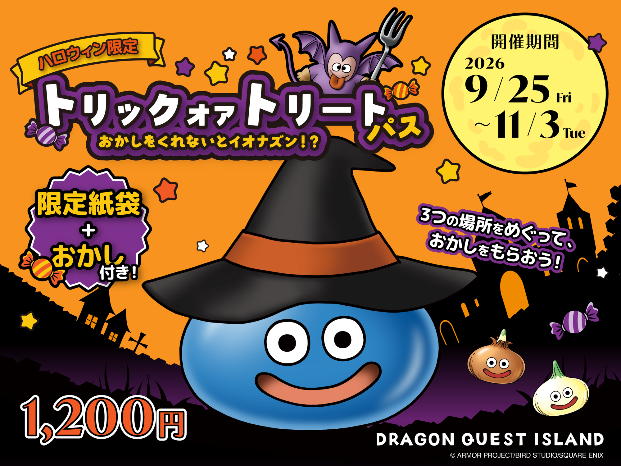 【おかしをくれないとイオナズン!?】
モンスターたちと楽しむ、ハロウィンだけの特別な冒険に出かけよう!
ニジゲンノモリ「ドラゴンクエスト アイランド」ハロウィン限定『トリックオアトリートパス』