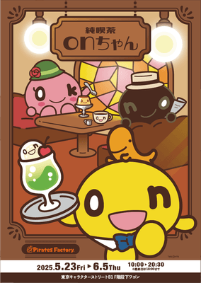 純喫茶onちゃんSHOP TM&(C)HTB