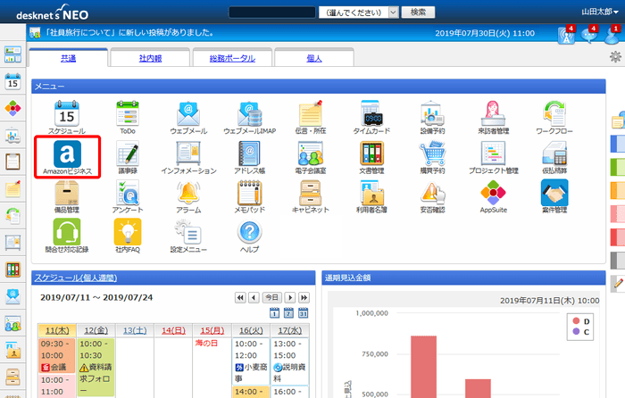 『desknet's NEO』ポータル上に表示されるAmazonビジネスのアイコン