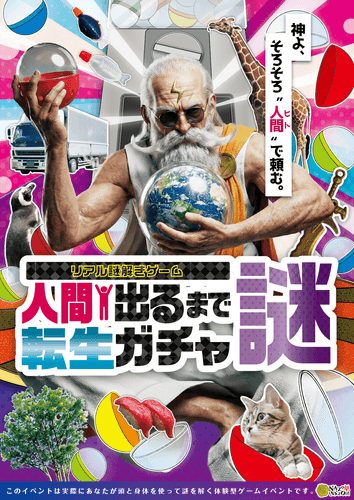 イベントのキービジュアル