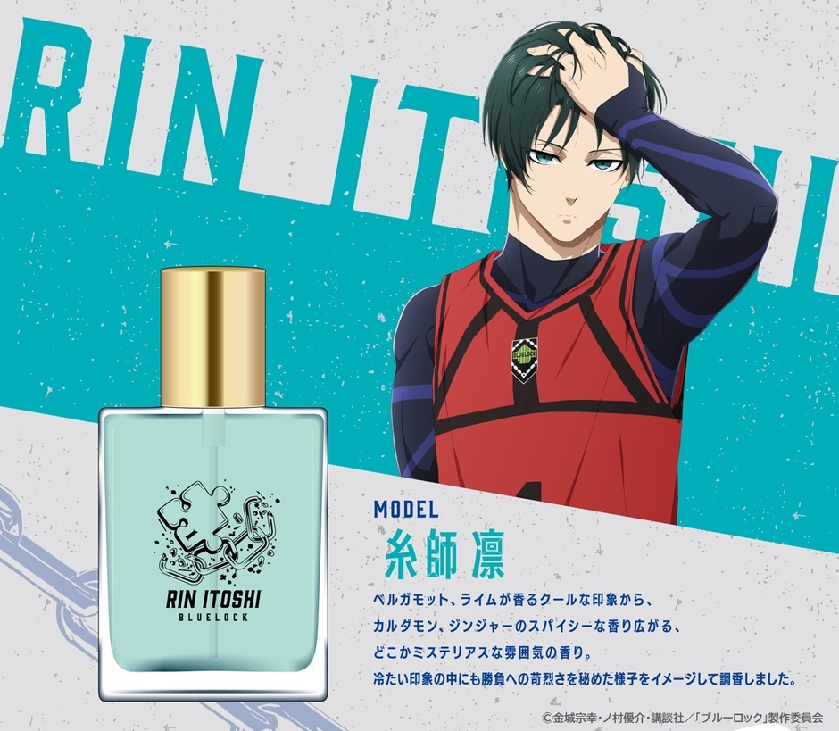 ブルーロック PERFUME COLLECTION 糸師凛