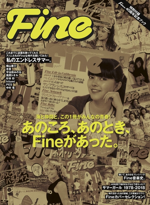 Fine 40周年特別号・2018年10月号　付録表紙：Fine40周年記念ブック