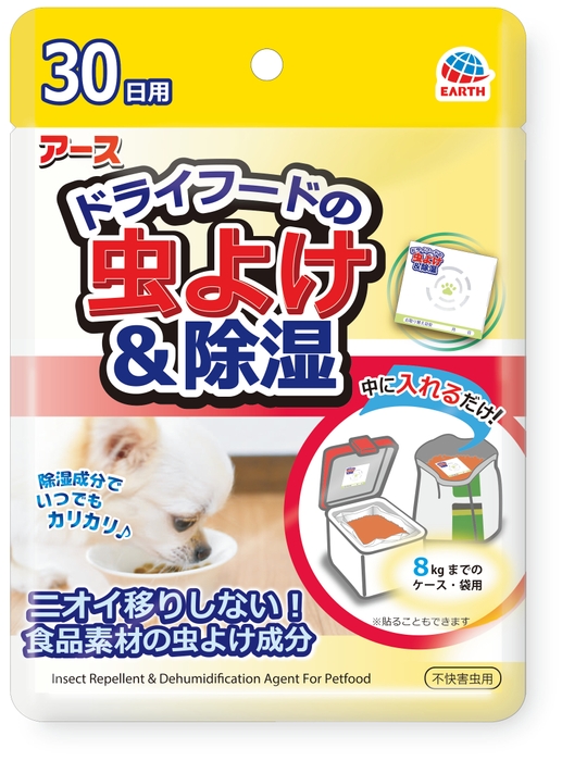 ドライフードの虫よけ&除湿 30日用