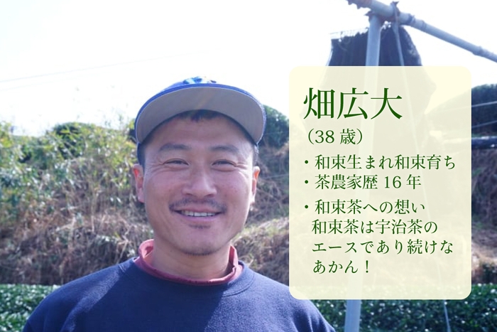 茶農家紹介:畑 広大