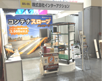 昨年の展示内容(物流展)