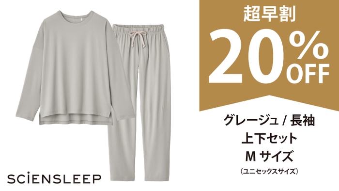 「SCiENSLEEP」リターン【超早割20％OFF】