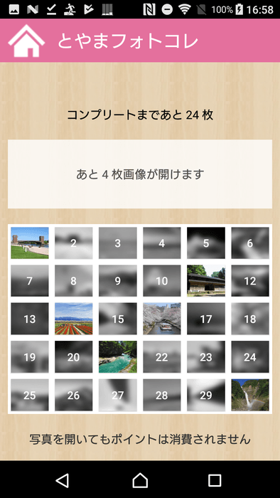 とやまフォトコレ