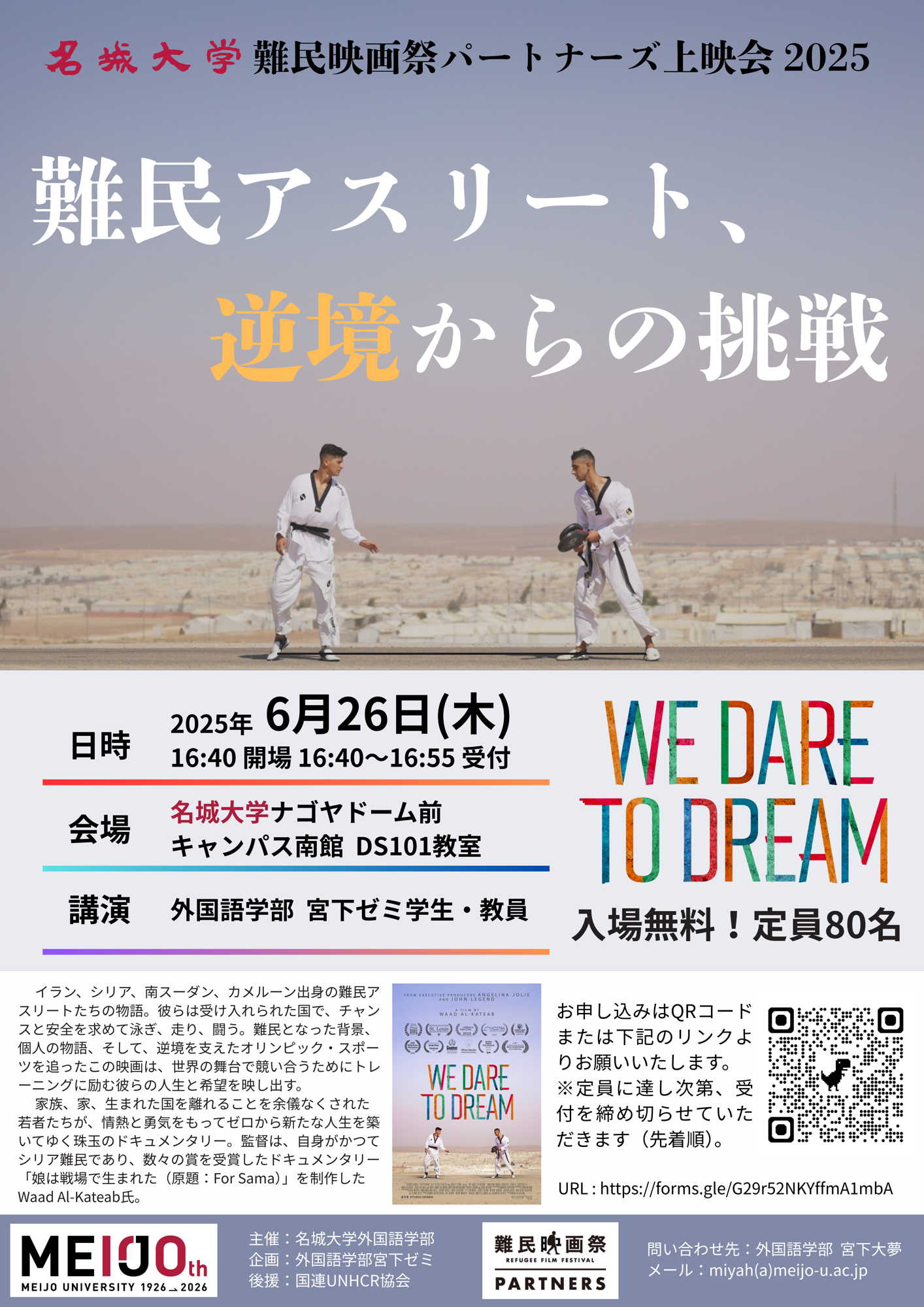 【名城大学】6/26「名城大学難民映画祭パートナーズ上映会」を開催