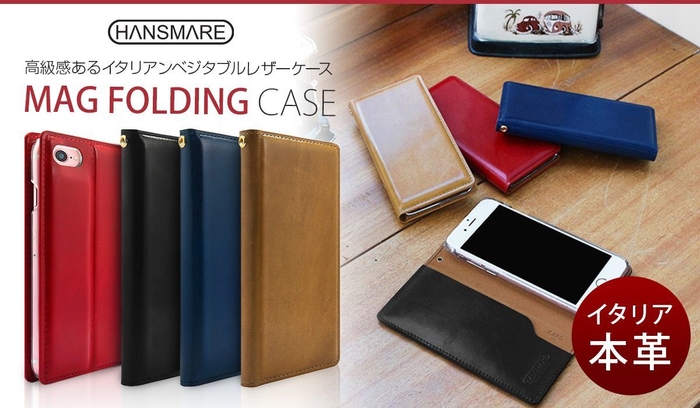 HANSMARE iPhone 8用 本革製 ケース 「MAG FOLDING CASE」