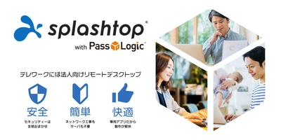 安全・簡単・快適にリモートデスクトップ利用する ワンストップサービス「Splashtop with PassLogic」提供開始　 ～「今ある環境をそのまま使う」から、 すぐにテレワークをスタート！～