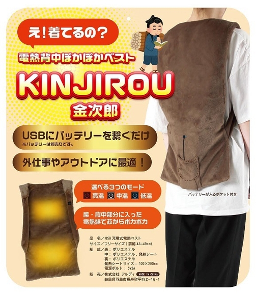 超軽量!背中ポカポカ電熱ベスト