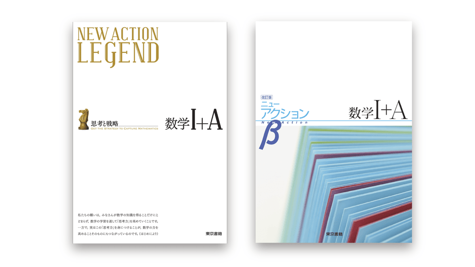 提供予定の書籍シリーズ(表紙は数学I+A)