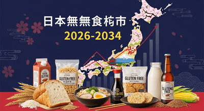 日本のグルテンフリー食品・飲料市場