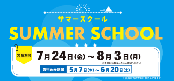 【フルリニューアル】子ども英会話ペッピーキッズクラブ、『サマースクール2026』を新プログラムで解禁！