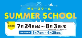 【フルリニューアル】子ども英会話ペッピーキッズクラブ、『サマースクール2026』を新プログラムで解禁！