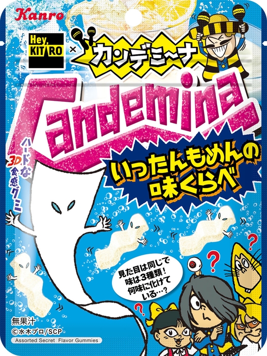 カンデミーナグミ　いったんもめんの味くらべ(2)