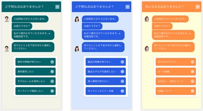 チャットボット機能を標準機能としてリリース Webサイトのパーソナライズツール「TETORI(テトリ)」