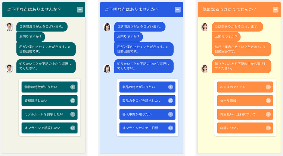 チャットボットのイメージ画像
