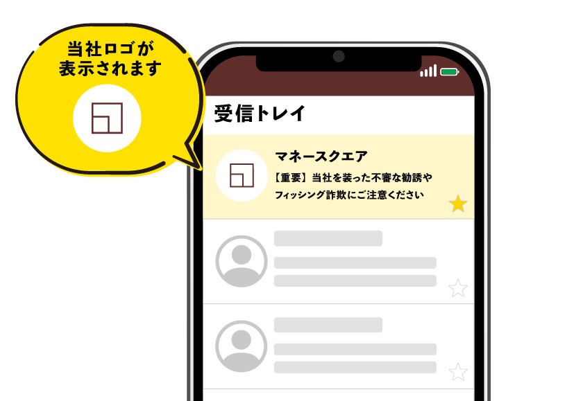 なりすましメール対策技術 BIMI(企業ロゴ付きメール)を導入いたしました【マネースクエア】