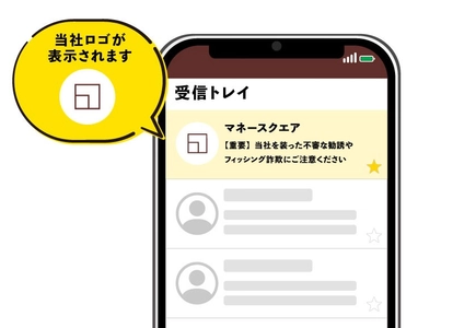なりすましメール対策技術 BIMI（企業ロゴ付きメール）を導入いたしました【マネースクエア】