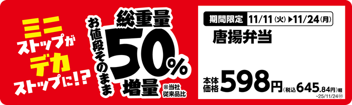 唐揚弁当単品ＰＯＰ