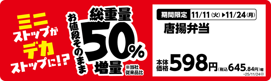 唐揚弁当単品ＰＯＰ