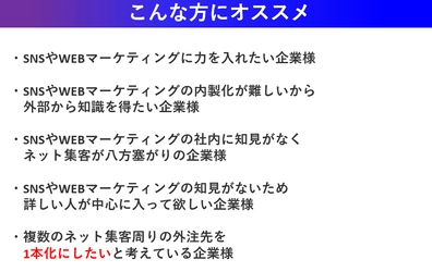 地域密着型！ 定額制ウェブマーケティング支援サービス「IT部長」をリリース　 ～地域企業のSNS・WEBマーケティングを強力サポート～