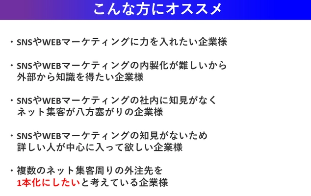 地域密着型！ 定額制ウェブマーケティング支援サービス「IT部長」をリリース　 ～地域企業のSNS・WEBマーケティングを強力サポート～