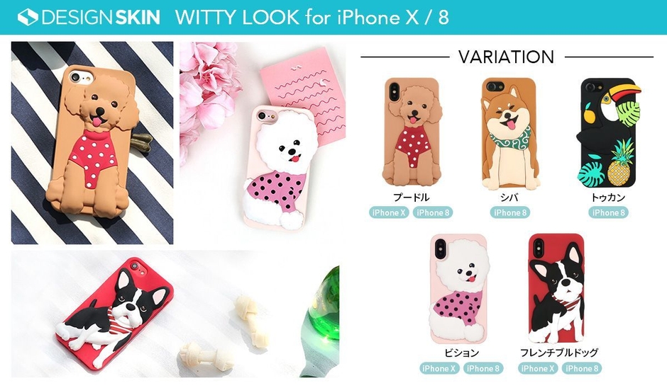 シリコン製iPhoneケース「WITTY LOOK」バリエーション
