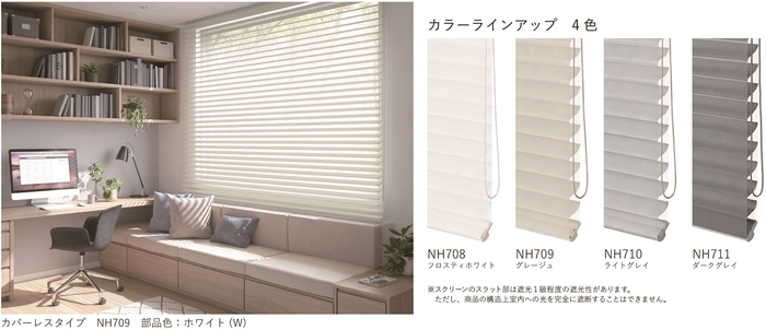 『シュプーロ遮光』